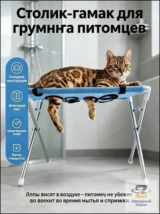 Складной груминг-столик для кошек и мелких собак, вариант