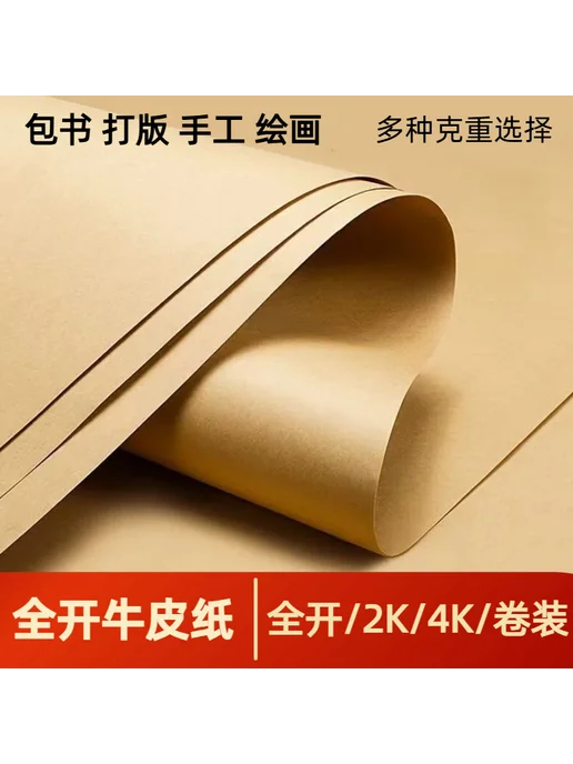 Нет бренда Картон для одежды из крафт-бумаги, 2K(546×787мм)120г светлый, 180 г, 10 шт, фото 2