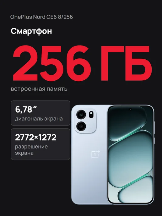 Смартфон OnePlus Nord Ce6 8/256 ГБ, синий