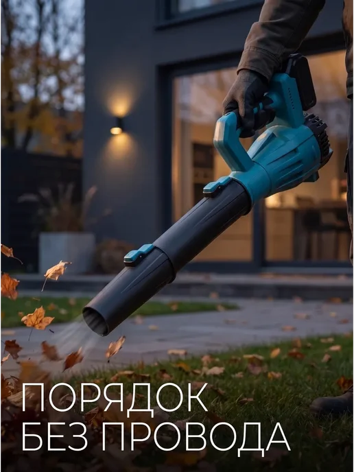 AltairStore Аккумуляторная воздуходувка мощная садовая для листвы, вариант, фото 2