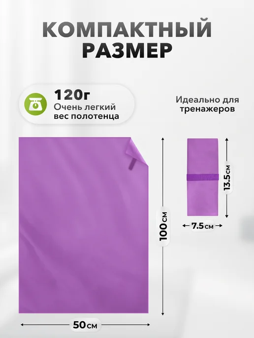 Clam Полотенце спортивное из микрофибры быстросохнущее для зала, 50x100 см, фото 2