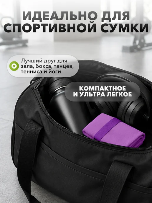 Clam Полотенце спортивное из микрофибры быстросохнущее для зала, 50x100 см, фото 7