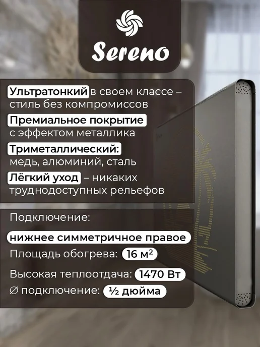 SERENO Радиатор отопления нижнее левое симмитричное подключение, правое, фото 2