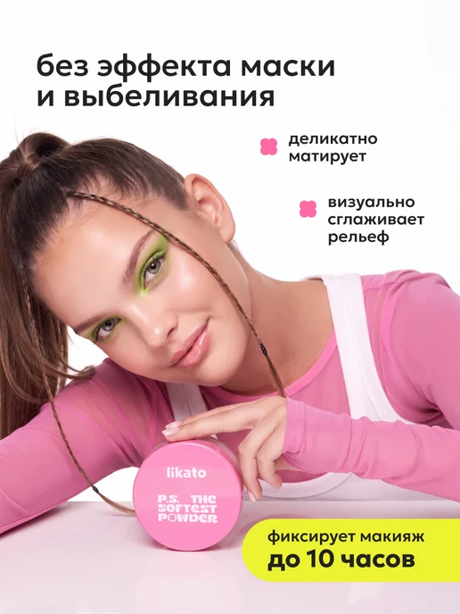 Likato professional Пудра для лица матирующая рассыпчатая прозрачная, белый, фото 2