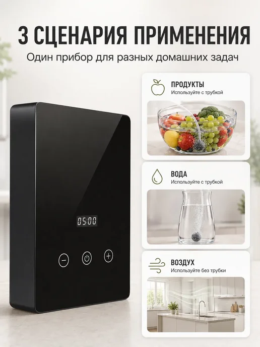Озонатор 3 в 1, очистка продуктов, воды и воздуха, вариант, фото 2