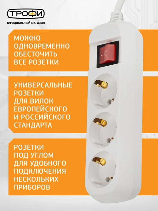 Трофи Удлинитель сетевой электрический с заземлением 5м, 3 м, фото 4