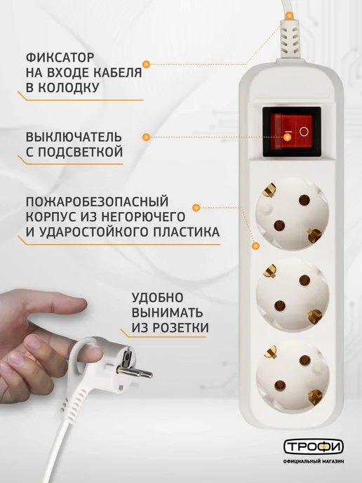 Трофи Удлинитель сетевой электрический с заземлением 5м, 3 м, фото 5