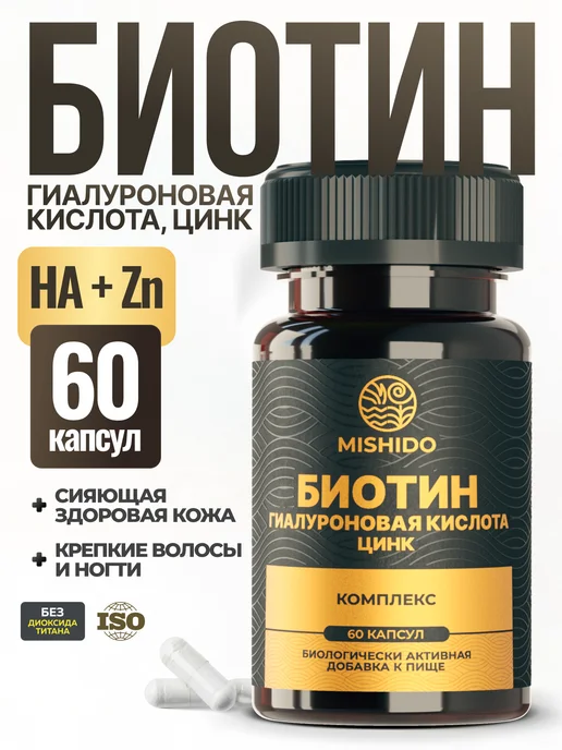 Биотин, цинк, гиалуроновая кислота