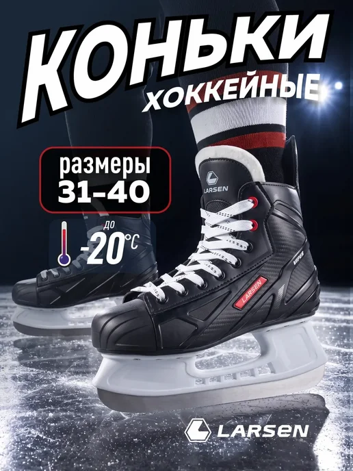Коньки хоккейные детские