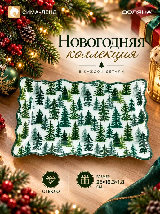 Доляна Блюдо прямоугольное «Зимний бор», 25x16,3x1,8 см, 25x16.3x1.8 см