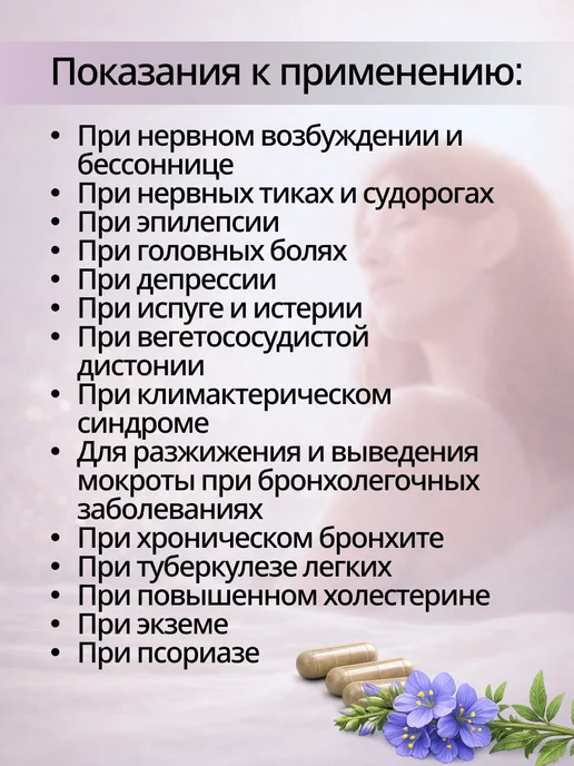Синюха голубая в капсулах успокоительное от стресса и нервов, голубой, фото 2