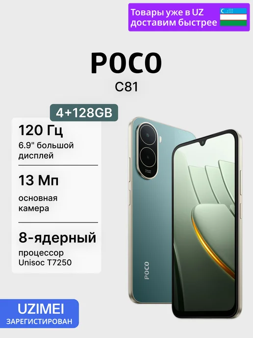 Смартфон Xiaomi Poco C81 Pro 4/128 ГБ, зеленый
