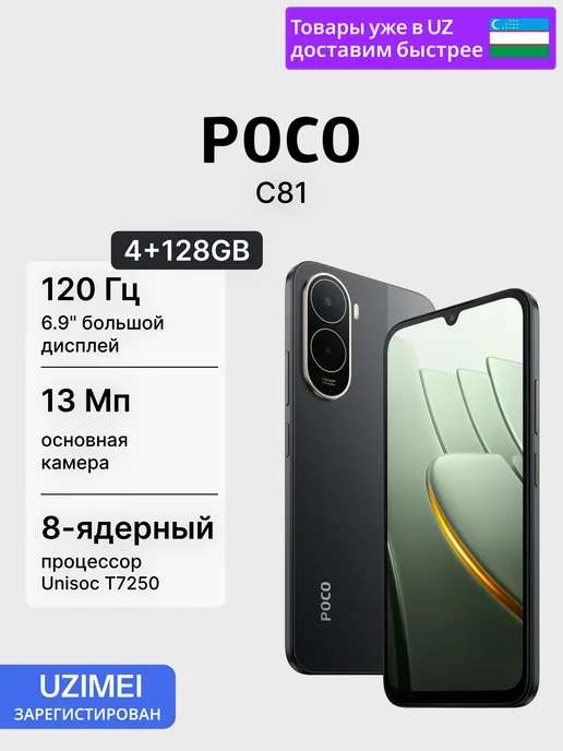 Смартфон Xiaomi Poco C81 Pro 4/128 ГБ, черный
