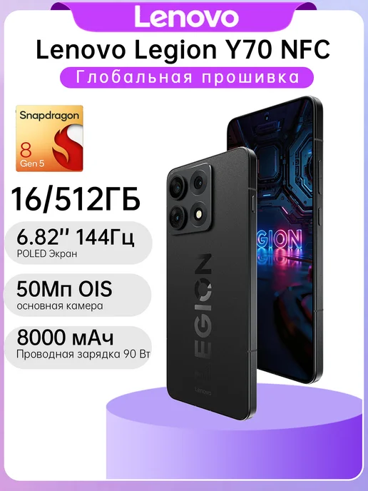 Смартфон Lenovo Legion Y70 16/512 ГБ, черный