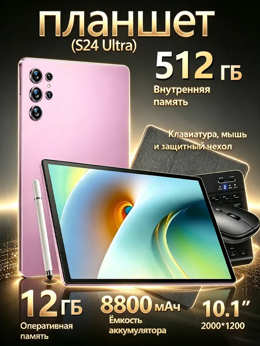 Планшет андроид с клавиатурой для игр и фильмов 12Гб 1024Гб, 12 ГБ, 512 ГБ