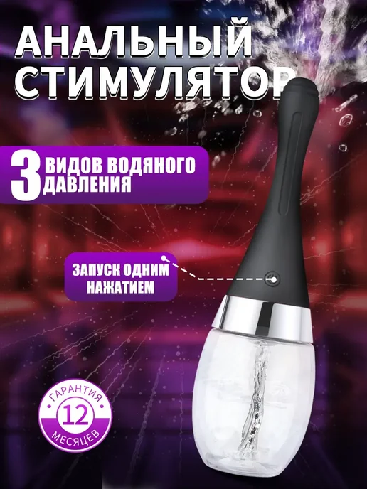 Анальный вагинальный душ Спринцовка с вибрацией, 300 мл, фото 2