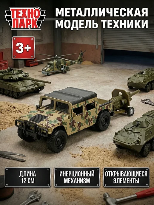 ТехноПарк Машинка металлическая инерционная военная коллекционная джип, вариант