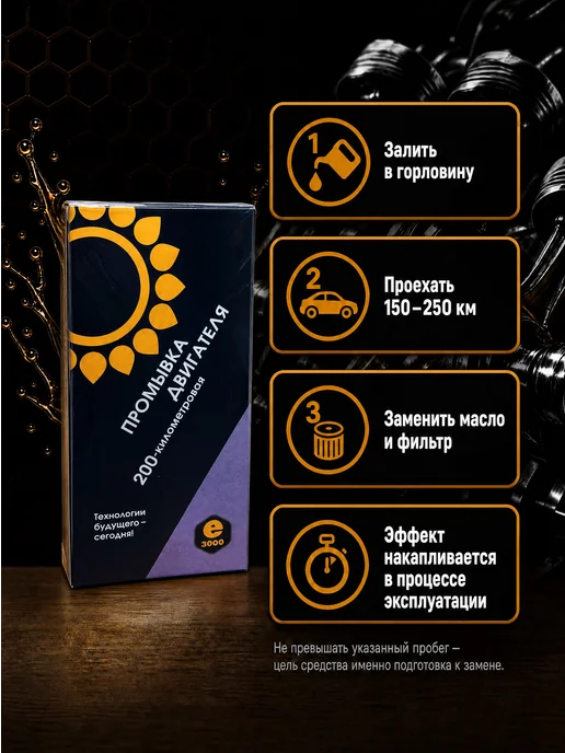 Промывка двигателя экспресс Энергия-3000 100мл, 100 мл, фото 4