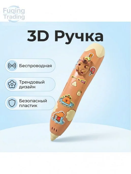 Беспроводная 3D-ручка с низкой температурой печати, вариант