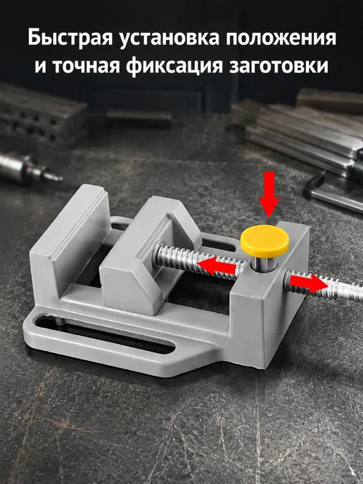 Настольные слесарные тиски для сверлильного станка, вариант, фото 5