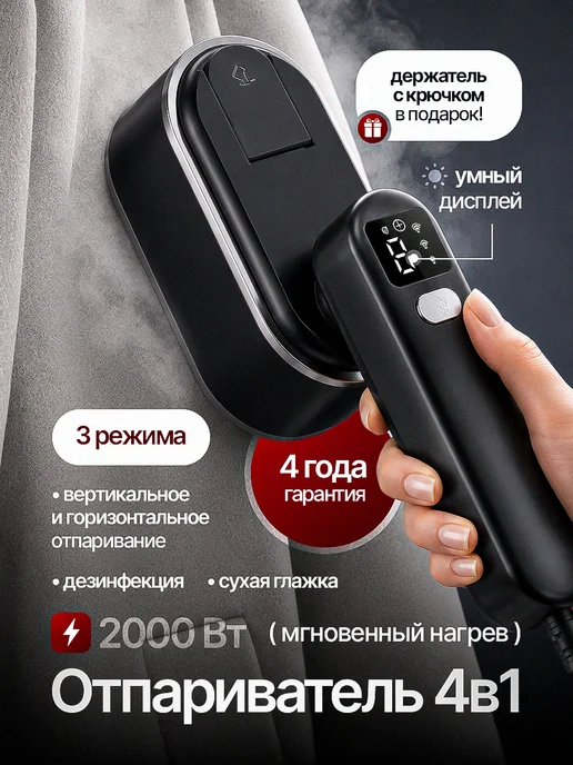 ANVANTE Отпариватель ручной для одежды мощный, черный