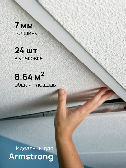 Потолочная панель Армстронг Лед 600х600х7мм 24 шт, 600x600x7 мм, 24 шт, фото 6