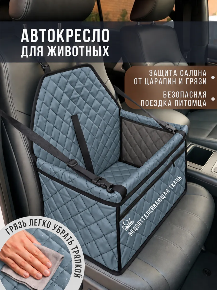 Автокресло для собак и кошек в машину серое