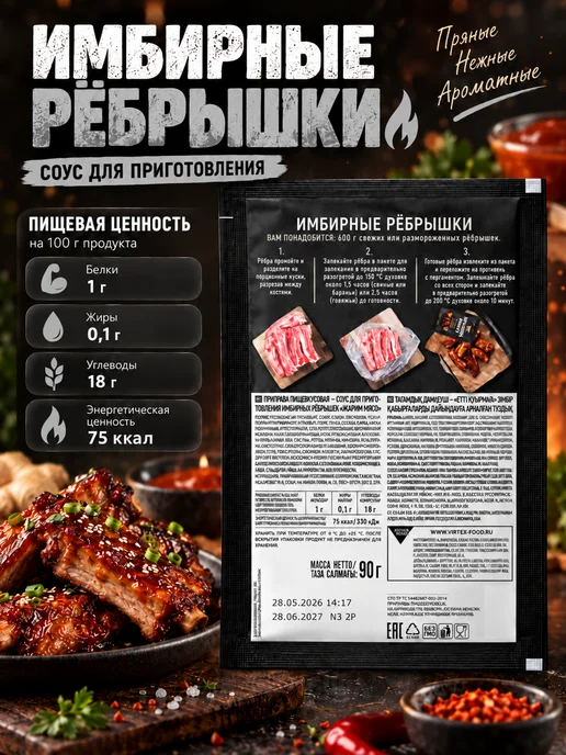 Костровок Соус для приготовления имбирных ребрышек 90 гр, 3 шт, 90 г, 3 шт, фото 2