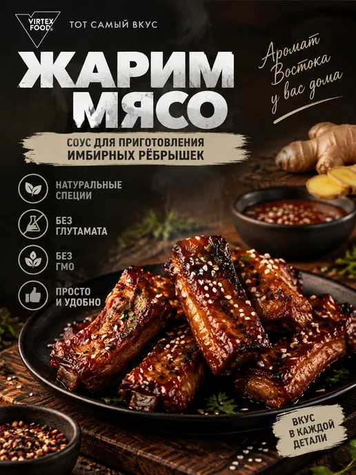 Костровок Соус для приготовления имбирных ребрышек 90 гр, 3 шт, 90 г, 3 шт, фото 3