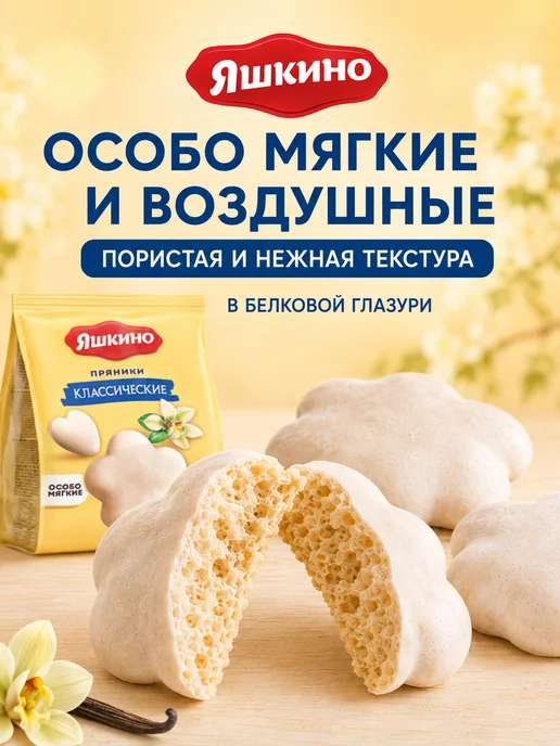 Яшкино Пряники Классические, 2 пачки по 350 гр, 350 г, фото 2