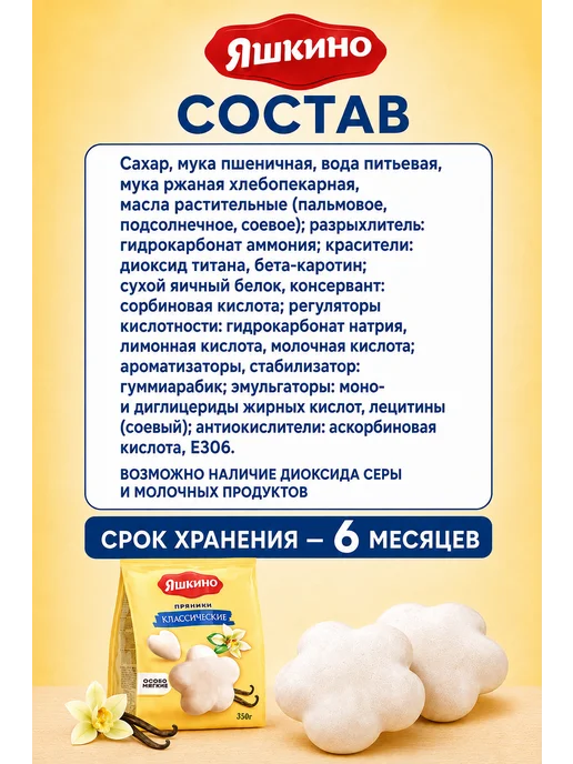 Яшкино Пряники Классические, 2 пачки по 350 гр, 350 г, фото 4