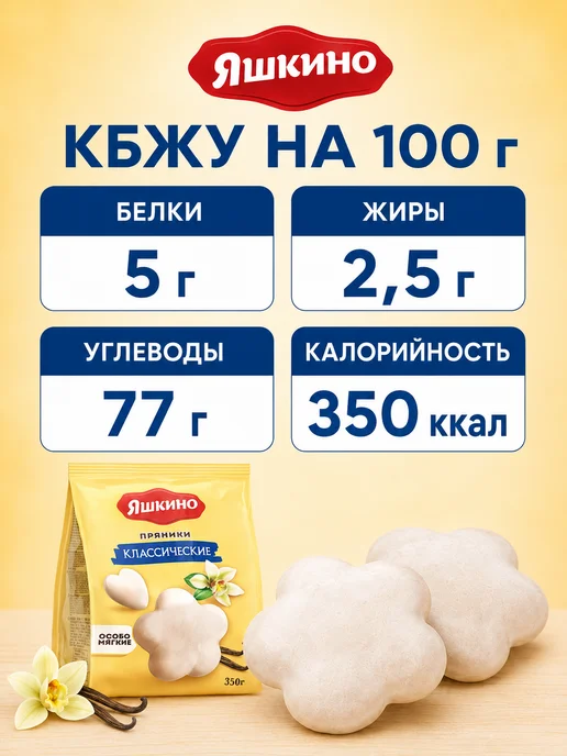 Яшкино Пряники Классические, 2 пачки по 350 гр, 350 г, фото 5
