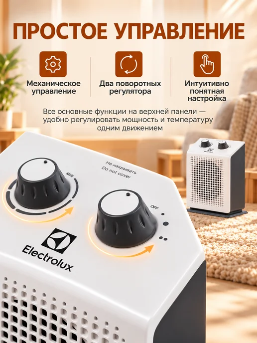 Electrolux Тепловентилятор для дома EFH S-1115 обогреватель ветерок, белый, фото 5