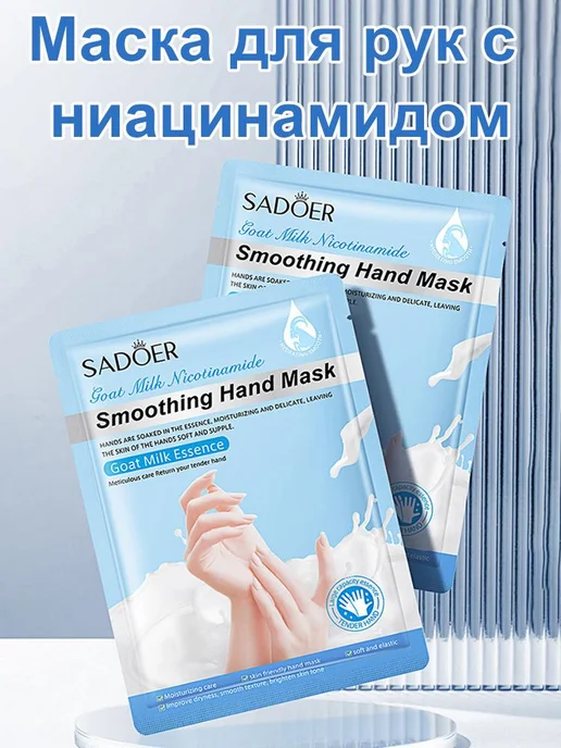 SADOER маска для рук с ниацинамидом, вариант, фото 17
