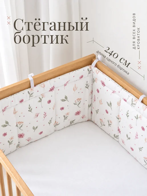 DALION Бортики в детскую кроватку для новорожденных, зеленый