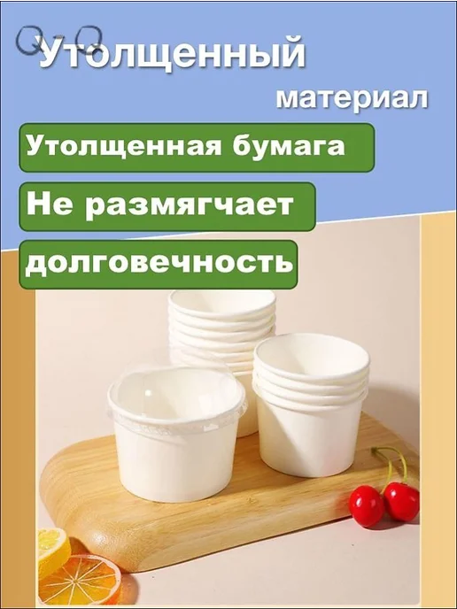 Бумажные креманки одноразовые с крышкой, 120 мл, 50 шт, 120 мл, 50 шт, фото 2