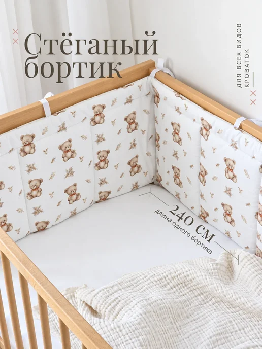 DALION Бортики в детскую кроватку для новорожденных, серый
