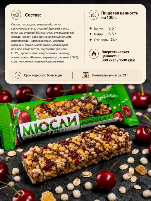 КФ Спартак Батончик-мюсли "Злаки вишня-ананас", 33г×19шт, 33 г, 19 шт, фото 2