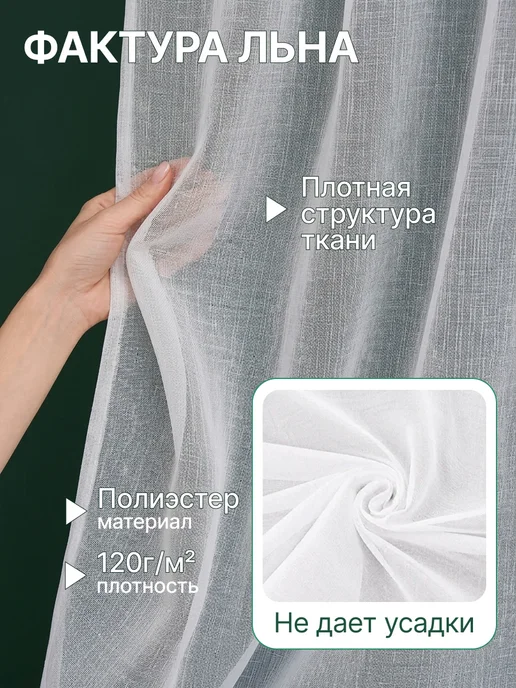 Lennik Home Тюль в спальню гостиную лен 200х250, 200x250, фото 2