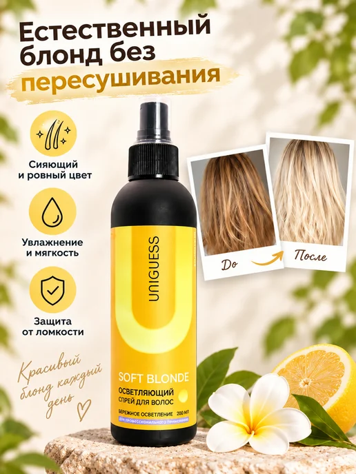 UNIGUESS Осветляющий спрей для волос с фиолетовым пигментом, фиолетовый, фото 3