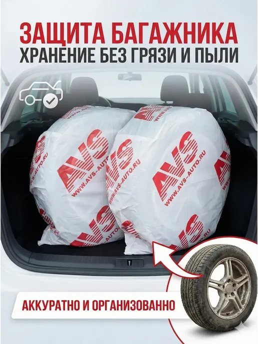 AII570 Комплект мешков для шин 4 шт, колеса до R22, 4 шт, фото 4