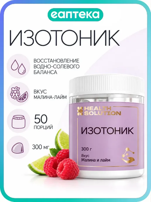 Health Solution Изотоник Малина-лайм, порошок 300 г Health Solution, 300 г