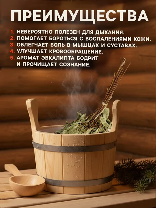 Нет бренда Эвкалиптовый веник для бани в пакете, вариант, фото 3
