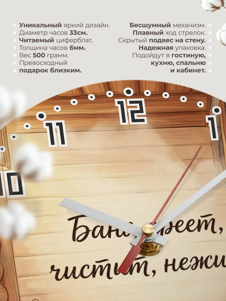 Часы настенные бесшумные Баня Баня греет, чистит, нежит 33 с — фото 11