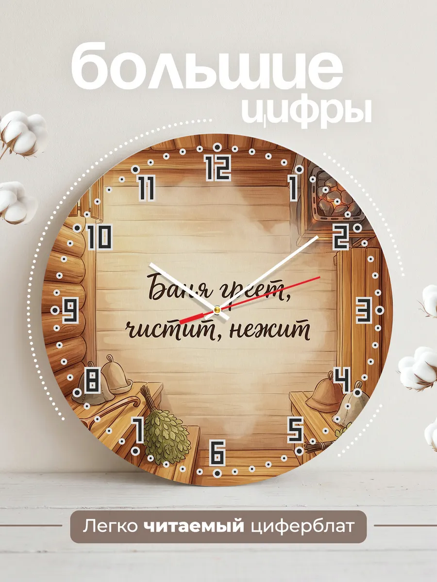 Часы настенные бесшумные Баня Баня греет, чистит, нежит 33 с — фото 2