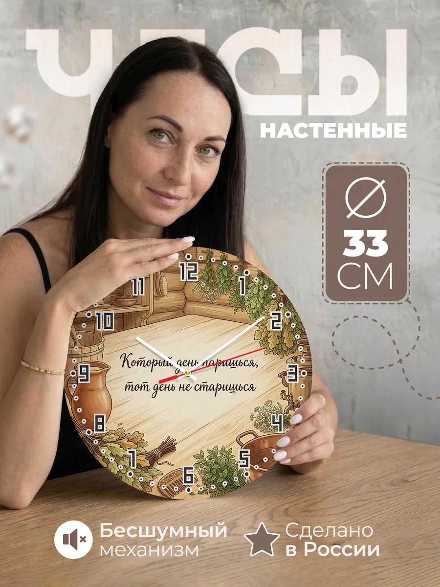 Часы настенные бесшумные Баня Который день паришься, тот ден