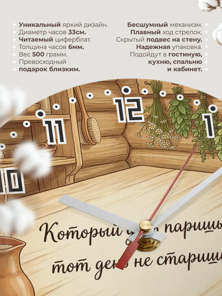 Часы настенные бесшумные Баня Который день паришься, тот ден — фото 11