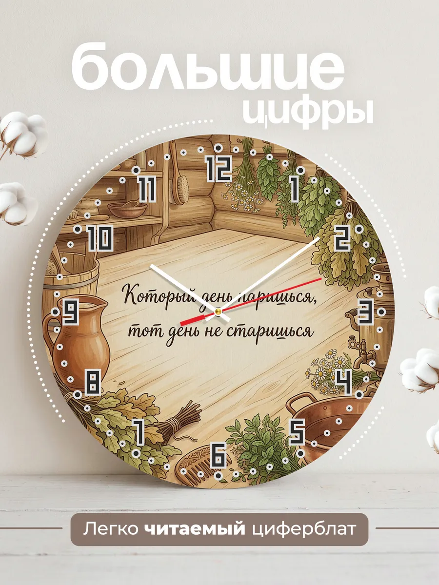 Часы настенные бесшумные Баня Который день паришься, тот ден — фото 2