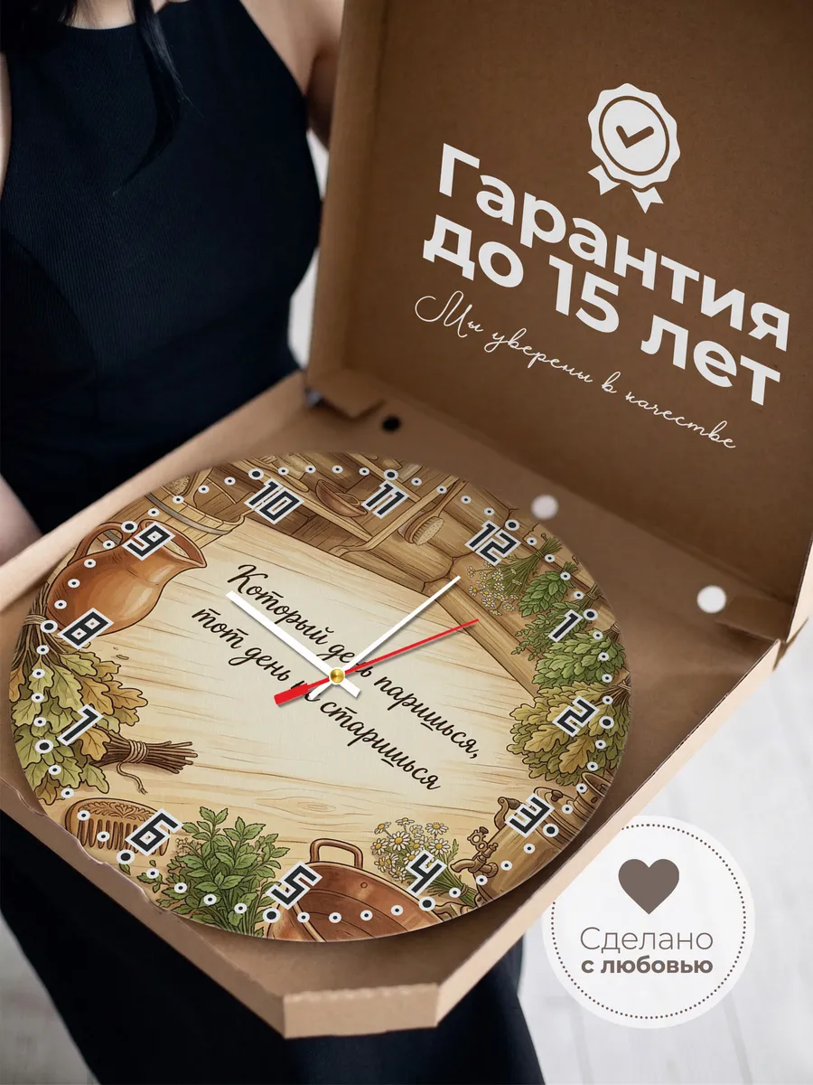 Часы настенные бесшумные Баня Который день паришься, тот ден — фото 3