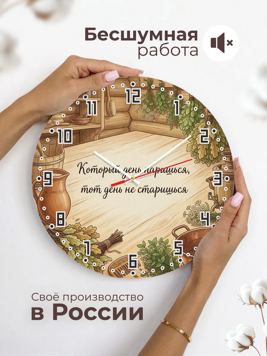 Часы настенные бесшумные Баня Который день паришься, тот ден — фото 6